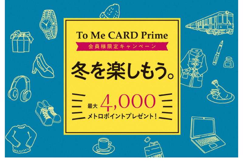 To Me Card Prime会員様限定キャンペーン 始まります To Me Cardレター